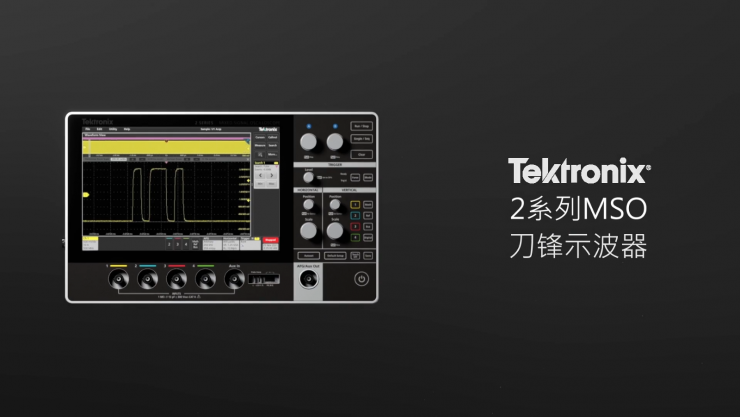 科技之刃 洞測未來！2023，新2系刀鋒示波器伴您再出發(fā)！