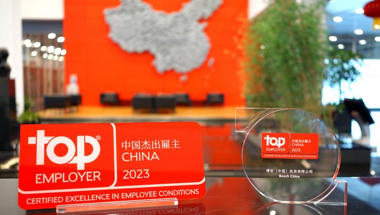 博世中國(guó)連續(xù)十二年榮膺年度“中國(guó)杰出雇主”