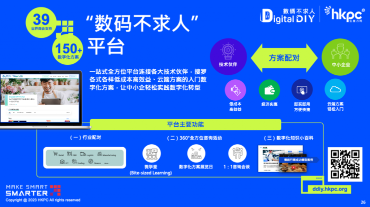 香港生產力促進局“四不像”？大灣區(qū)集思匯（江門站）有正解