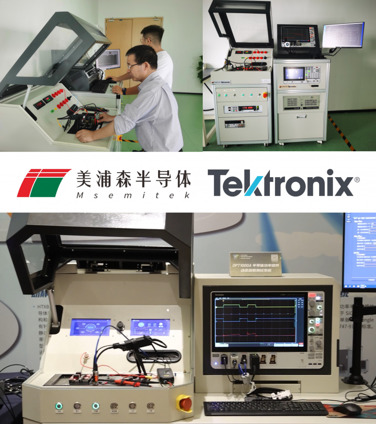 助力SiC功率半導體國產(chǎn)化替代，美浦森和泰克攜手產(chǎn)業(yè)鏈合作共贏 