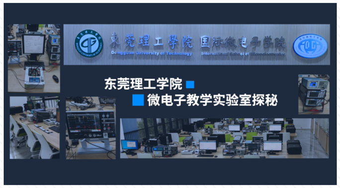 力促人才培養(yǎng)，東莞理工攜手泰克共建創(chuàng)新實驗室