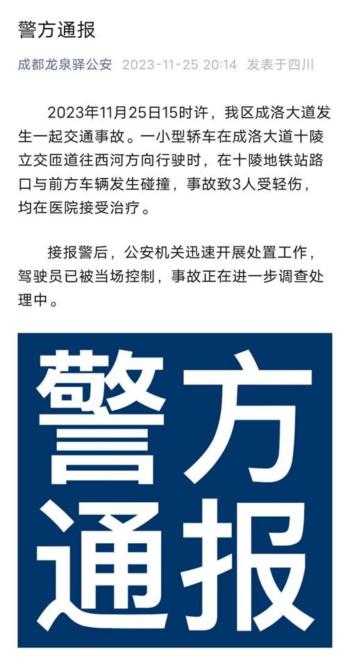 成都一特斯拉“失控”連撞11車，剎車燈成爭議焦點