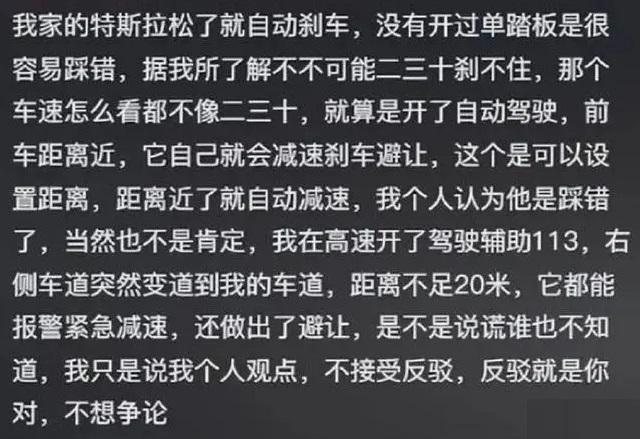 成都一特斯拉“失控”連撞11車，剎車燈成爭議焦點