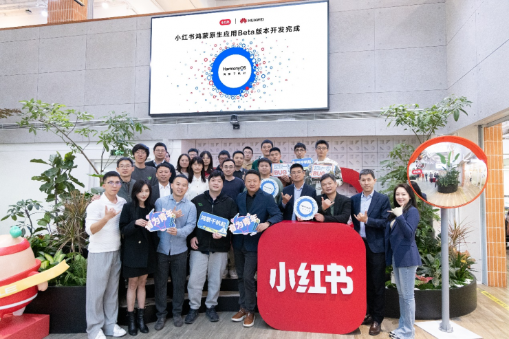 官宣！小紅書率先完成鴻蒙原生應(yīng)用Beta版本開發(fā)