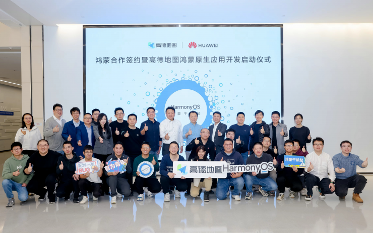 地圖導航領(lǐng)域首發(fā)！高德啟動鴻蒙原生應(yīng)用開發(fā)