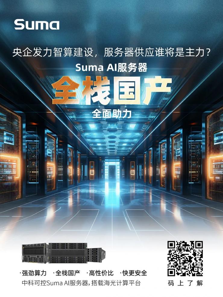 得AI算力者得天下，中科可控Suma AI服務器彰顯硬核實力！