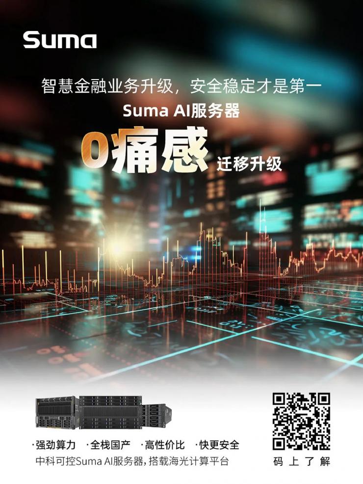得AI算力者得天下，中科可控Suma AI服務器彰顯硬核實力！