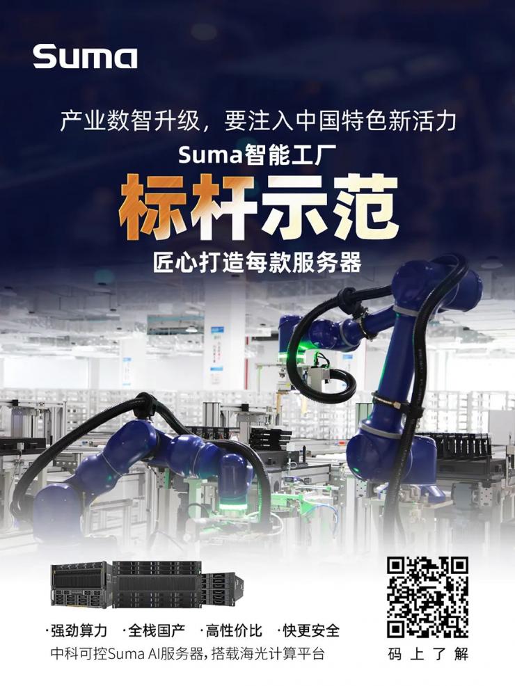 得AI算力者得天下，中科可控Suma AI服務器彰顯硬核實力！