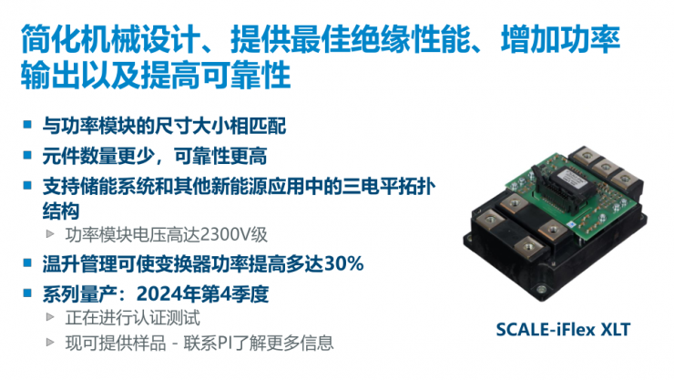 SCALE-iFlex家族再添一員，PI全新門極驅(qū)動器可使變換器功率提高30%
