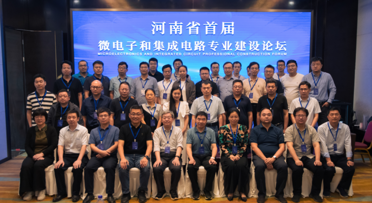 泰克助力微電子教育，河南省召開【首屆微電子與集成電路專業(yè)建設(shè)論壇】