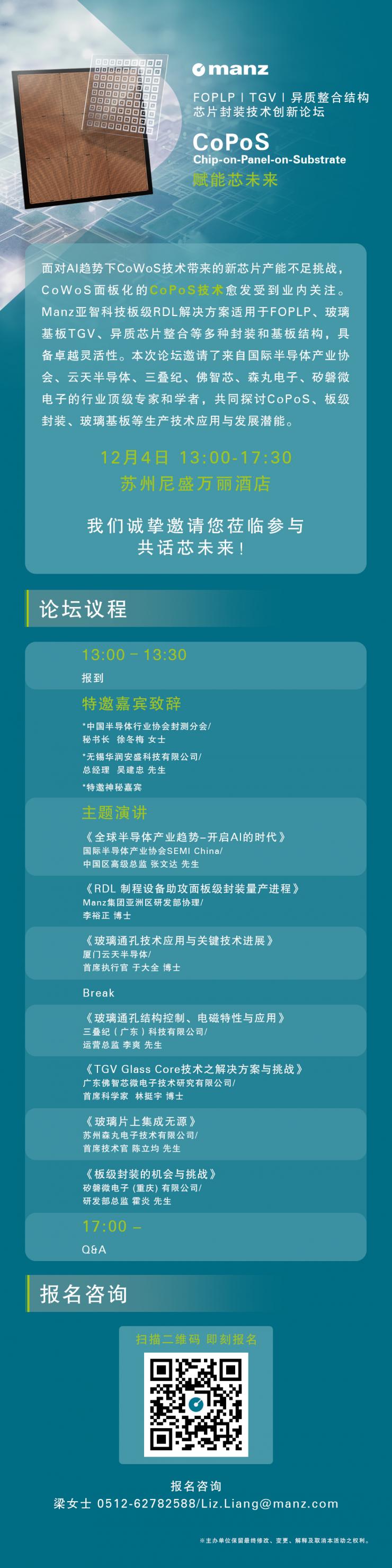 活動預(yù)告丨亞智科技FOPLP、TGV、異質(zhì)整合結(jié)構(gòu)芯片封裝技術(shù)創(chuàng)新論壇與您相約蘇州