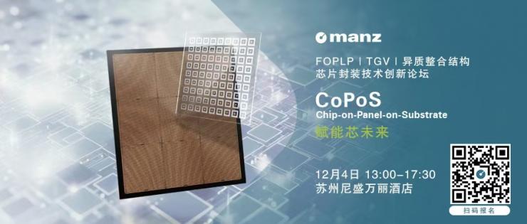 活動預(yù)告丨亞智科技FOPLP、TGV、異質(zhì)整合結(jié)構(gòu)芯片封裝技術(shù)創(chuàng)新論壇與您相約蘇州