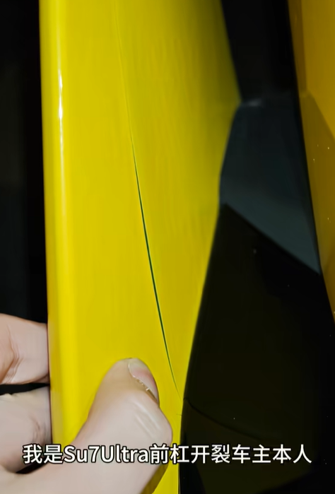 小米SU7 Ultra剛提車前鏟就開裂！車主：售后態(tài)度令我震撼
