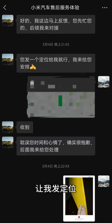 小米SU7 Ultra剛提車前鏟就開裂！車主：售后態(tài)度令我震撼