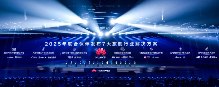 加速行業(yè)智能化，共筑解決方案競爭力，共贏時(shí)代新機(jī)遇