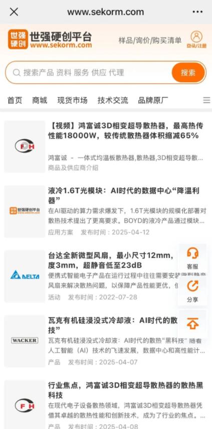 創(chuàng)新散熱技術(shù)亮相慕展，助力AI芯片突破700W+散熱瓶頸