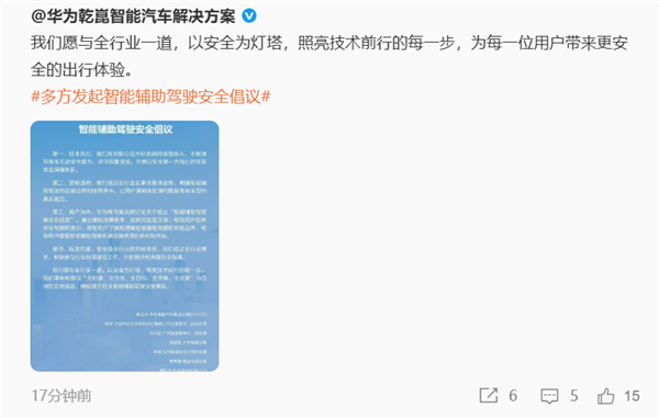 華為牽手11家汽車品牌發(fā)布智能輔助駕駛安全倡議：營銷透明、技術(shù)先行