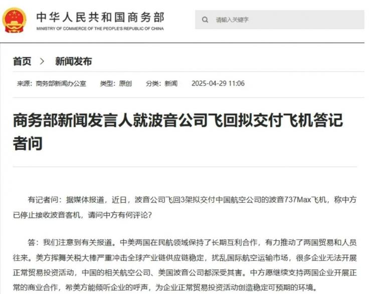 剛剛，商務(wù)部回應(yīng)！中方拒收波音飛機