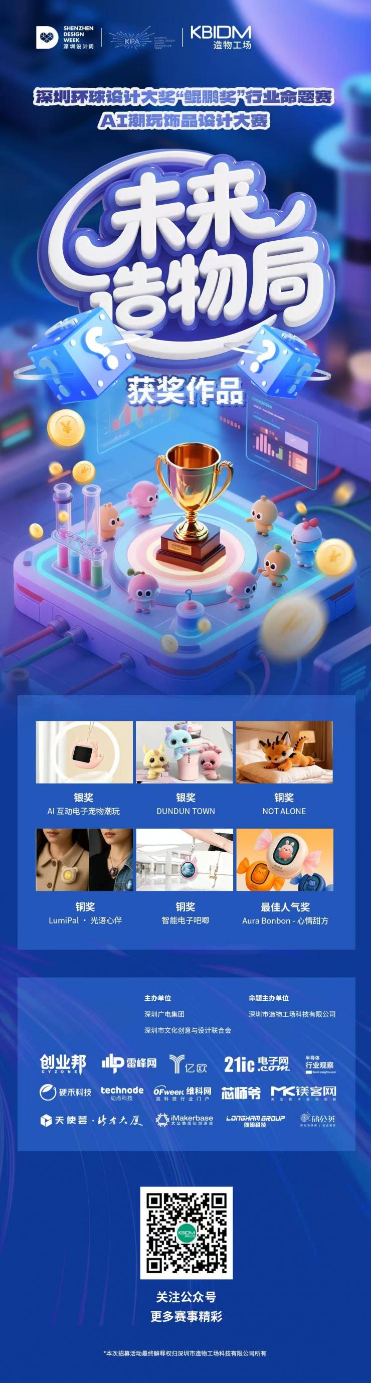 從“靜態(tài)裝飾”到“情感伙伴”，造物工場以技術賦能AI潮玩創(chuàng)新