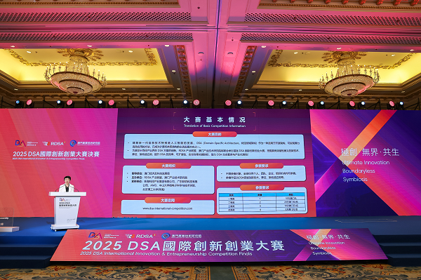 2025DSA國際創(chuàng)新創(chuàng)業(yè)大賽圓滿落幕