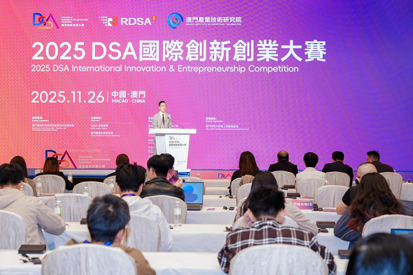 2025DSA國際創(chuàng)新創(chuàng)業(yè)大賽圓滿落幕