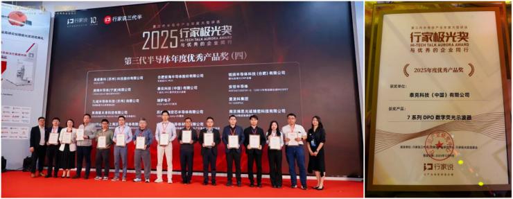 泰克榮膺三項行業(yè)大獎，測試測量方案領跑2025產業(yè)前沿