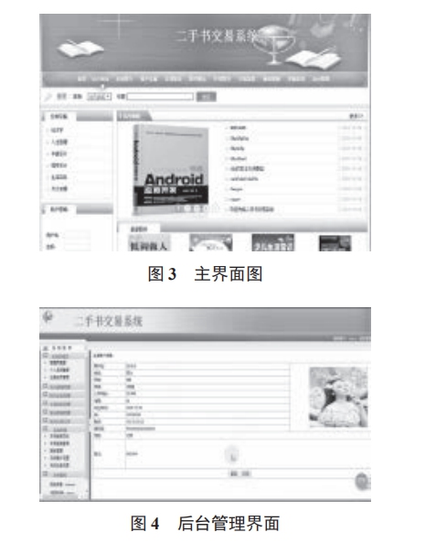 二手書交易系統(tǒng)的設(shè)計與實現(xiàn)