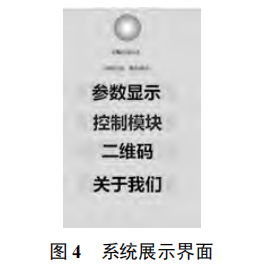 基于物聯(lián)網(wǎng)網(wǎng)關的大棚蔬菜環(huán)境監(jiān)測及控制系統(tǒng)