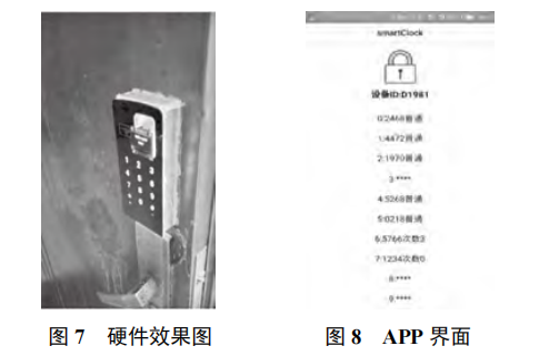基于手機 APP 管理的智能門鎖系統(tǒng)設(shè)計