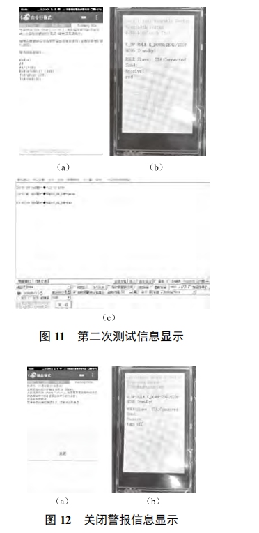 基于主動預警的智能穿戴設備