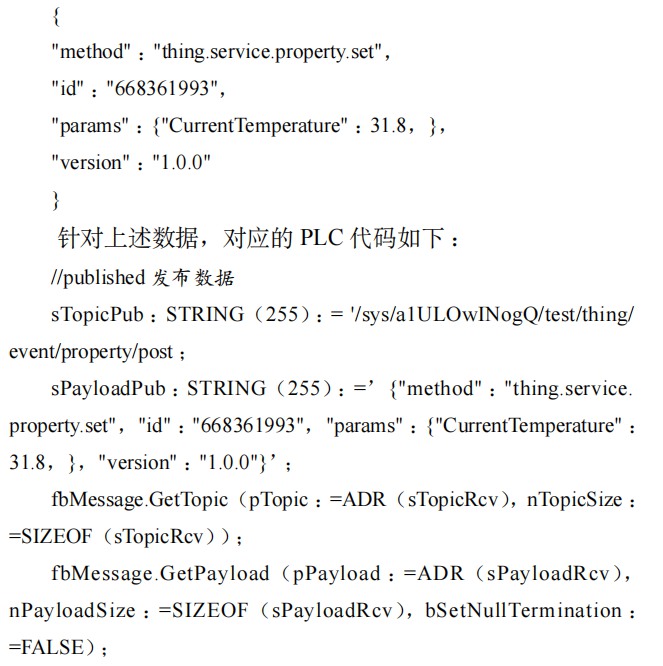 基于 MQTT 網(wǎng)關(guān)連接 PLC 與阿里云物聯(lián)網(wǎng)平臺的工業(yè)物聯(lián)網(wǎng)系統(tǒng)