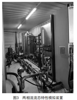 多相流態(tài)井下參數(shù)模擬裝置實驗研究
