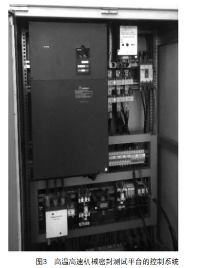 高溫高速機械密封測試平臺的設計與驗證