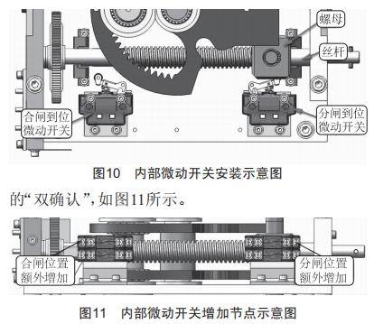 一鍵順控中隔離開關(guān)分合閘位置“雙確認(rèn)”技術(shù)改造