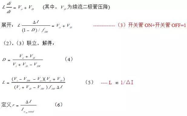 開關電源占空比D、電感值L、效率η公式推導