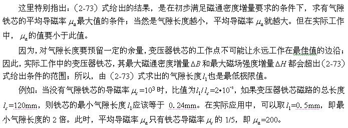 氣隙的變壓器鐵芯的工作原理圖