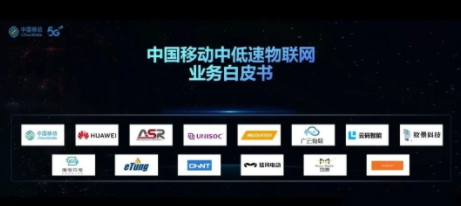 翱捷科技助力《中國(guó)移動(dòng)中低速物聯(lián)網(wǎng)業(yè)務(wù)白皮書(shū)》成功發(fā)布