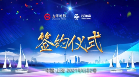 云知聲攜手上海磁浮，開(kāi)啟智慧調(diào)度新篇章