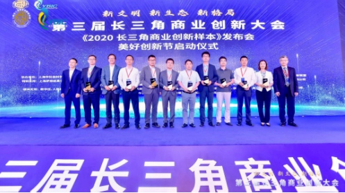 人工智能創(chuàng)新服務價值探路者——云知聲，入選《2020長三角商業(yè)創(chuàng)新樣本》十家樣本企業(yè)