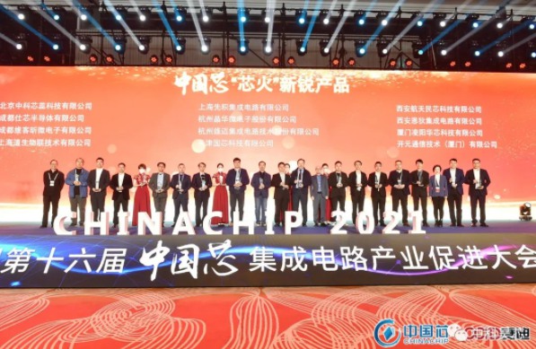 昊芯聞丨中科昊芯榮獲2021年“中國(guó)芯”集成電路產(chǎn)業(yè)促進(jìn)大會(huì)“芯火新銳產(chǎn)品”獎(jiǎng)！