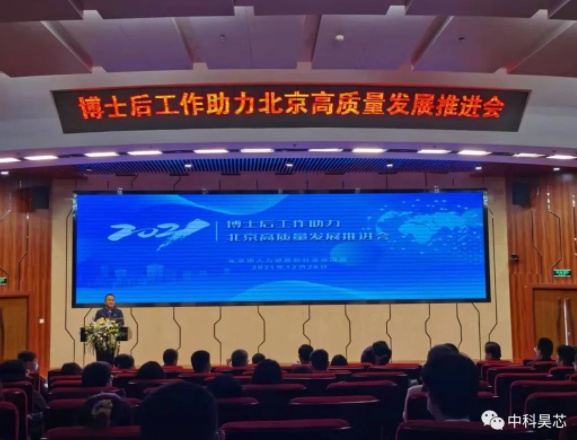 昊芯聞丨中科昊芯獲批設(shè)立“博士后科研工作站”，助推高新技術(shù)產(chǎn)學(xué)研深度融合