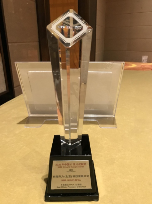祝賀京微齊力HME-H1D03 FPGA榮獲“年度最佳FPGA/處理器”獎項(xiàng)