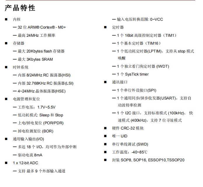 32位M0+核單片機 PY32F002A 系列，多種封裝，價格堪比8位單片機