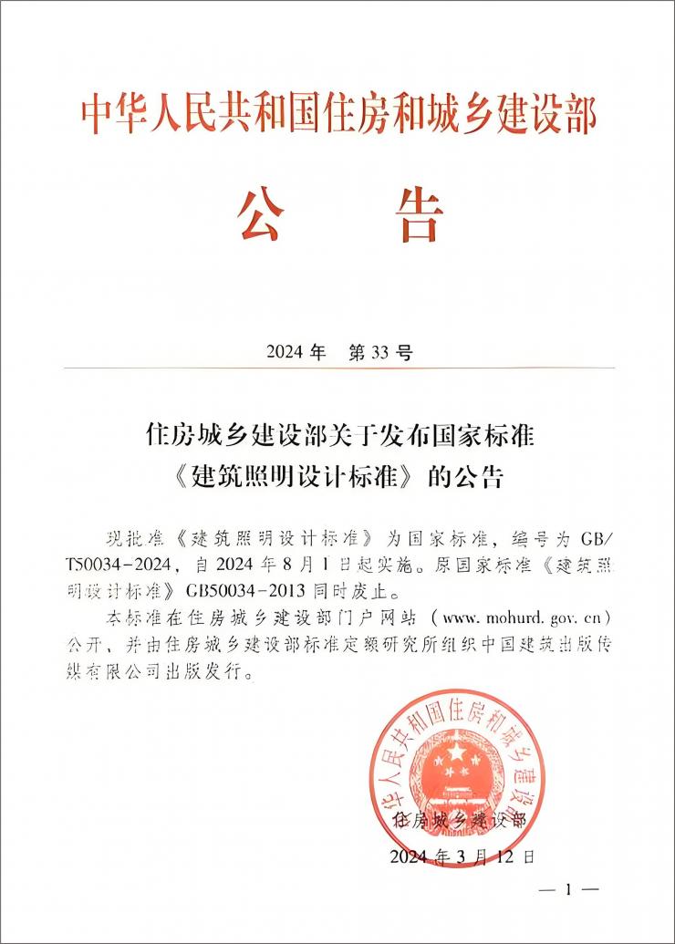 《建筑照明設(shè)計標準》GB/T50034-2024解讀--瑞森健康照明方案