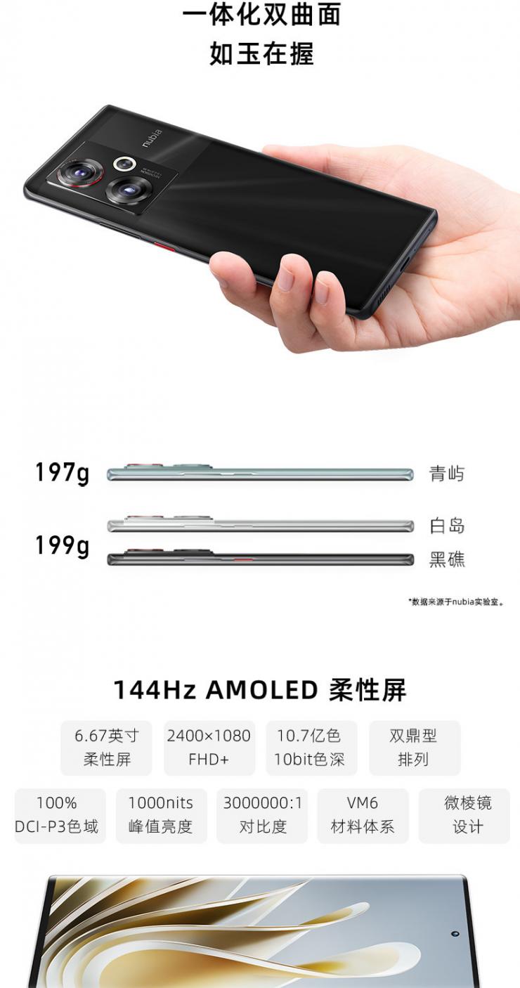 搭載高通驍龍8Gen2，努比亞發(fā)布新機Z50