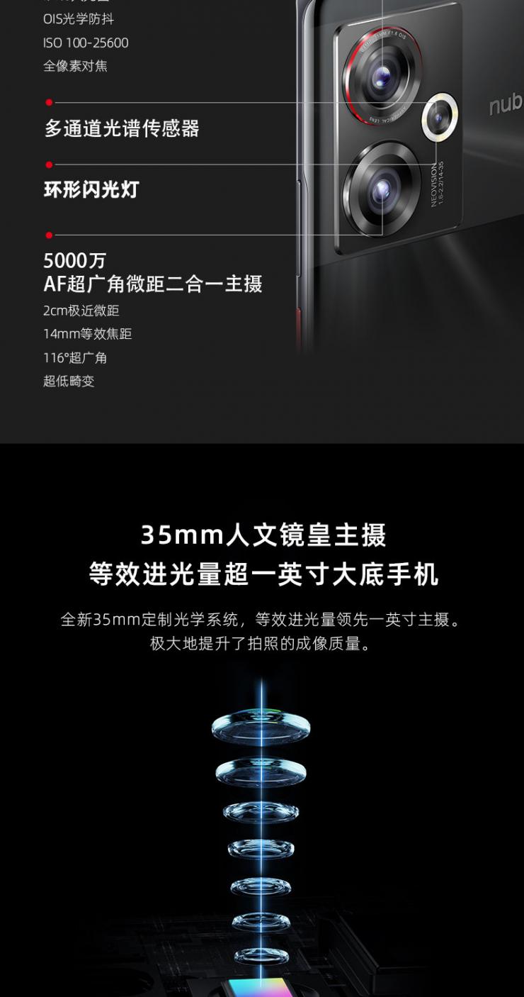 搭載高通驍龍8Gen2，努比亞發(fā)布新機Z50