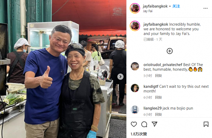 曝馬云出局，失去螞蟻控股，去泰國享福~