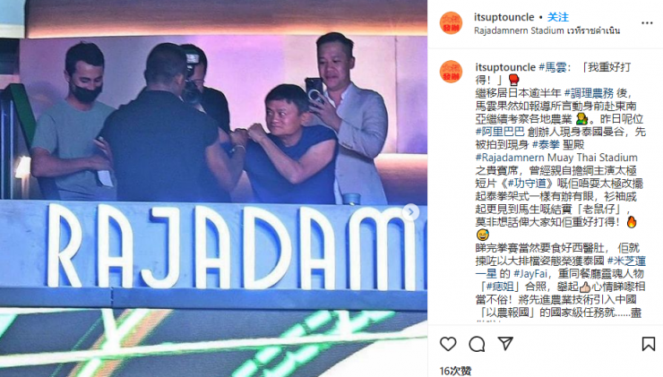 曝馬云出局，失去螞蟻控股，去泰國享福~