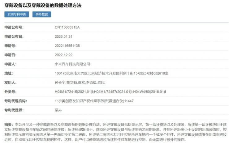 包含顯示和藍(lán)牙，小米汽車穿戴設(shè)備專利備案