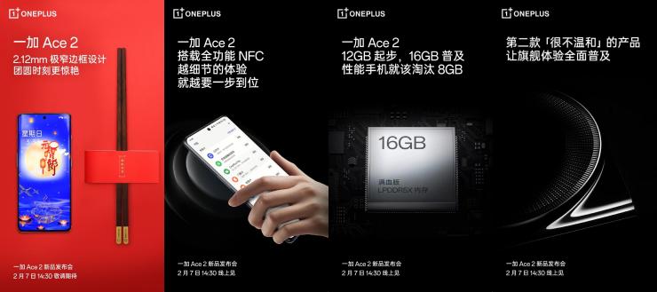 支持全功能NFC，一加Ace 2將于明天發(fā)布